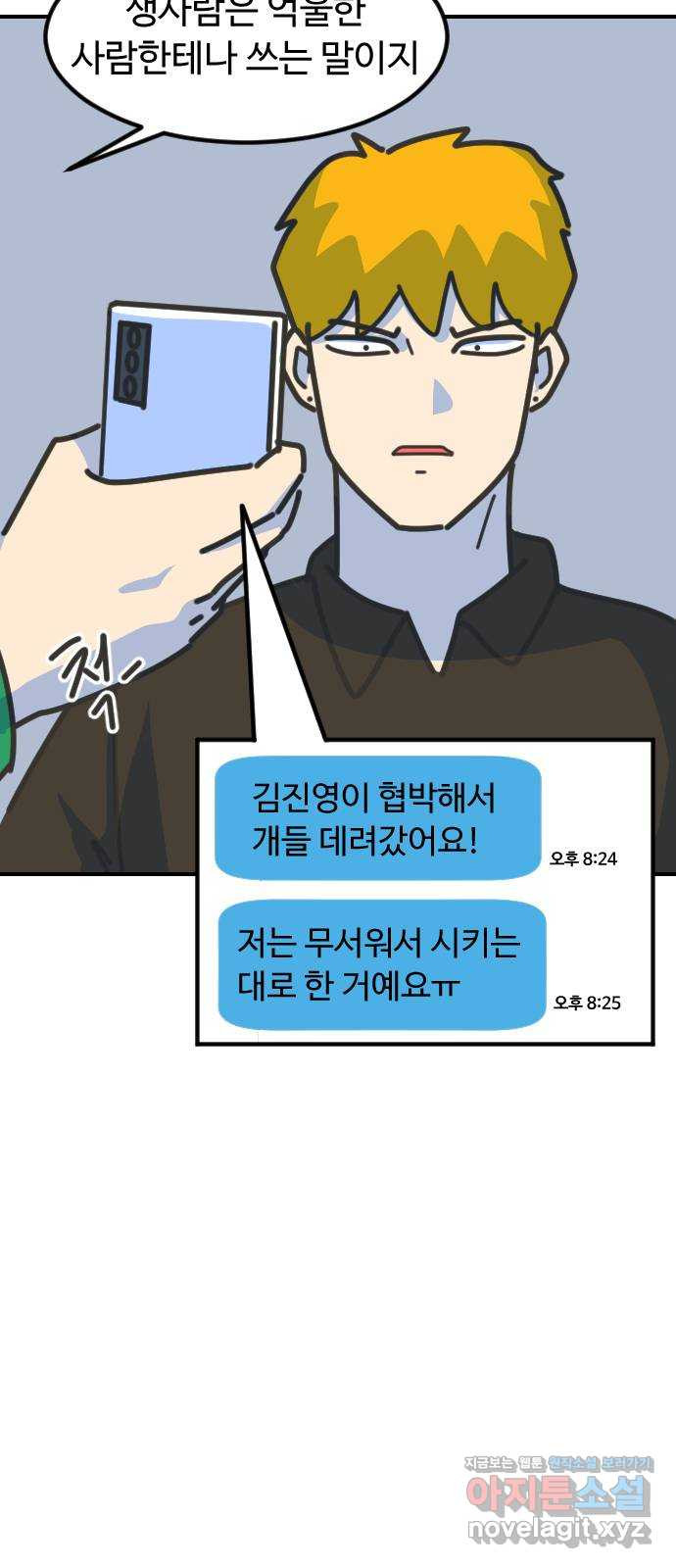 애구애구 59화 9