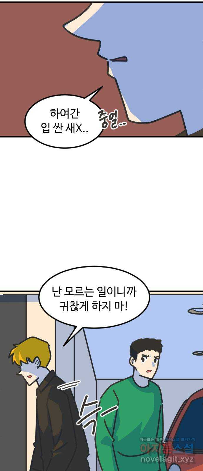 애구애구 59화 10