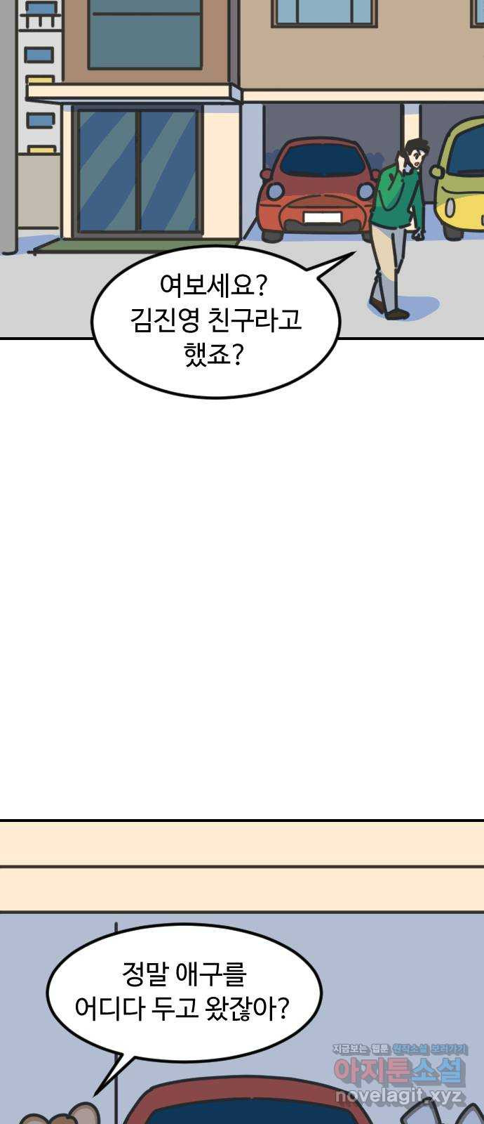 애구애구 59화 13