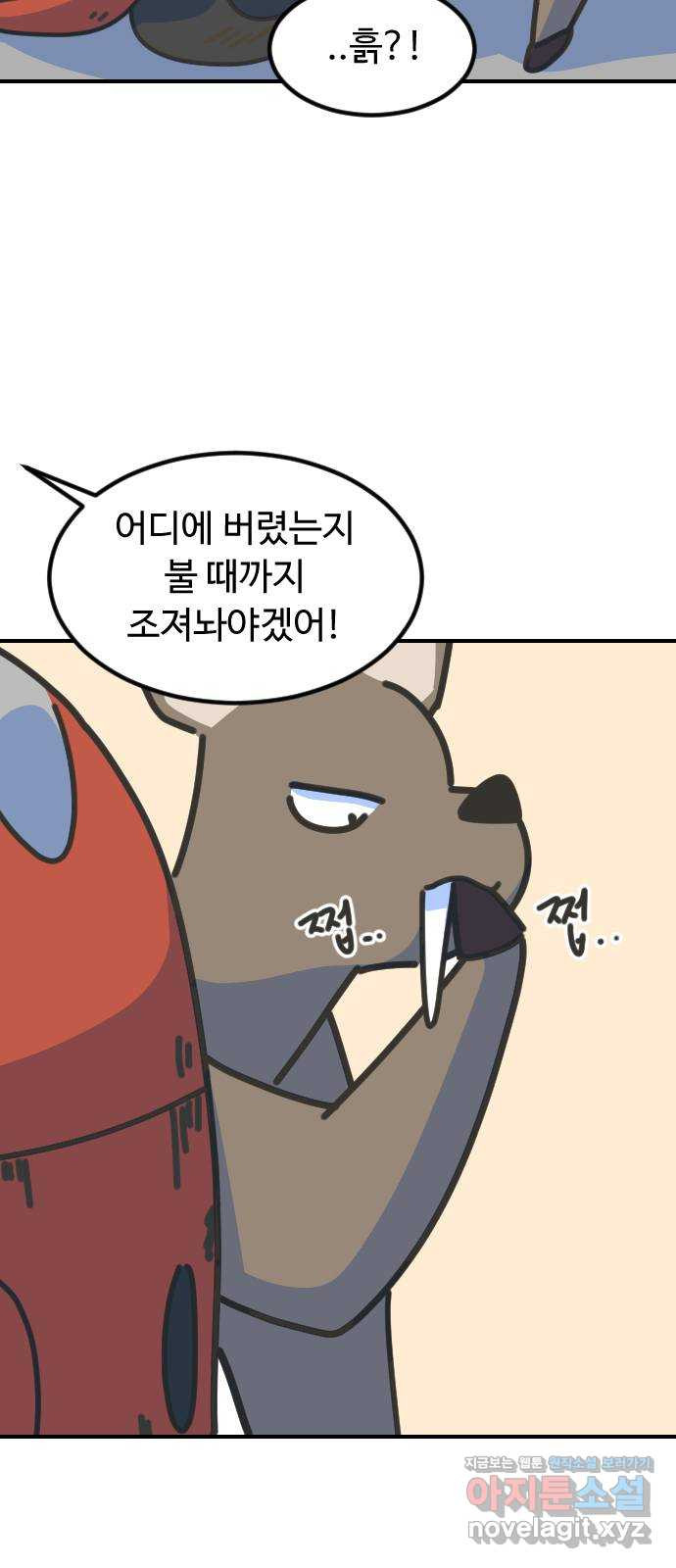 애구애구 59화 15