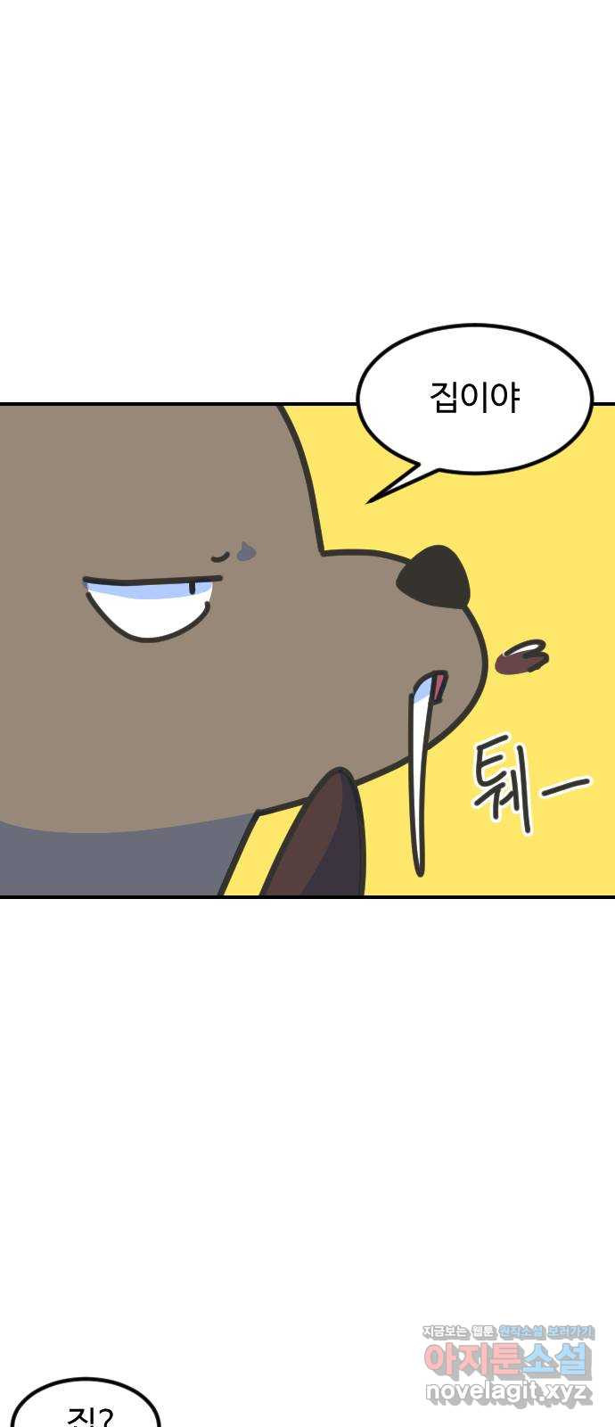 애구애구 59화 16