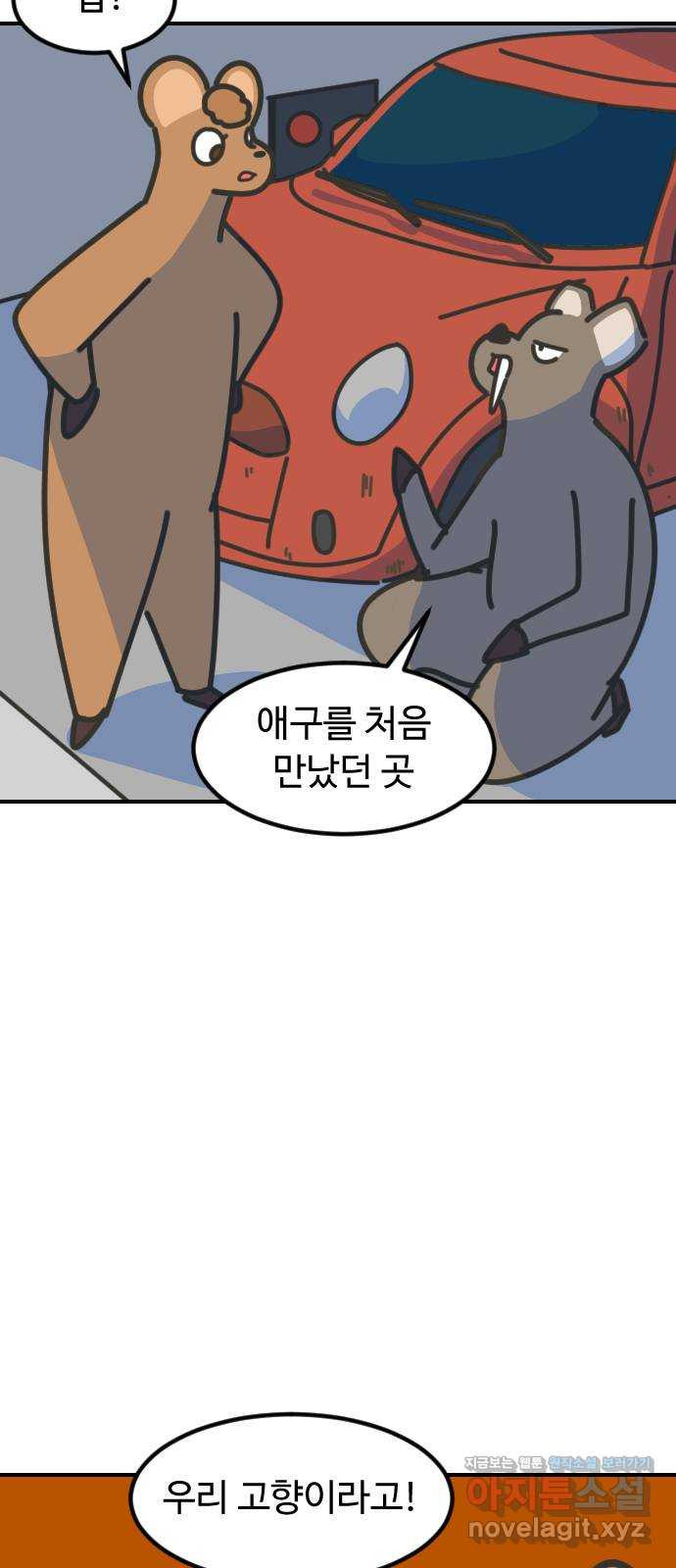 애구애구 59화 17