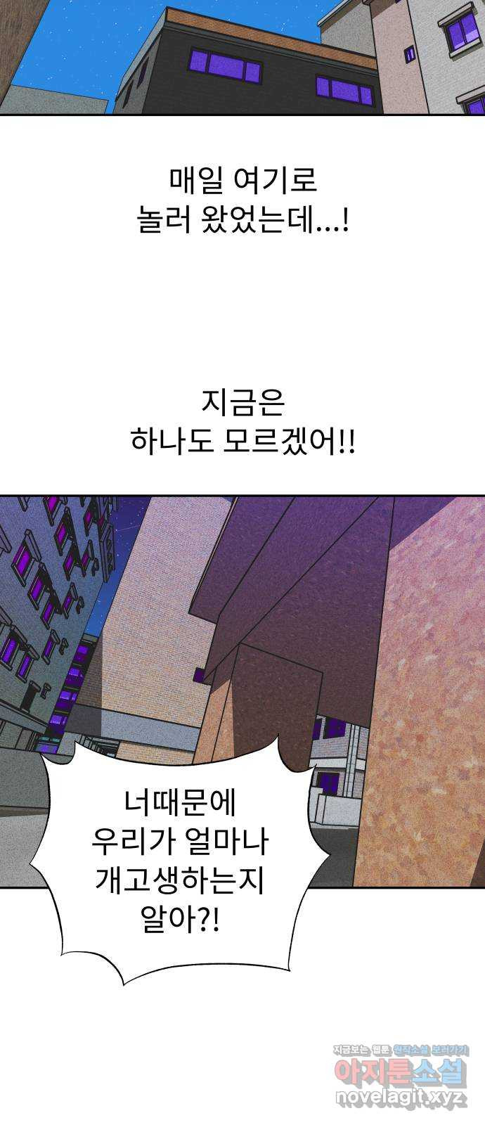 보고 있지? 89화. MIDNIGHT WALKER 3