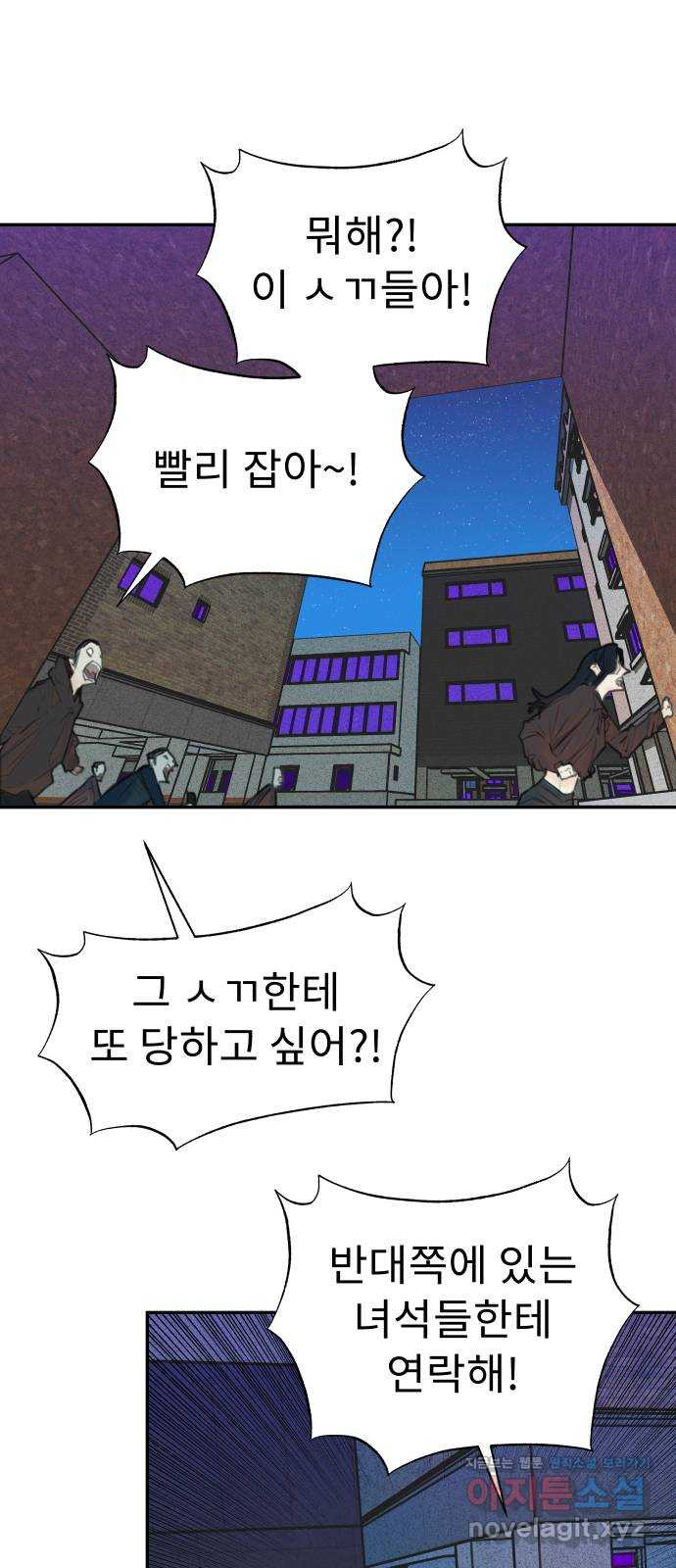 보고 있지? 89화. MIDNIGHT WALKER 4