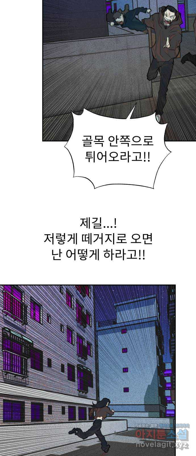 보고 있지? 89화. MIDNIGHT WALKER 5