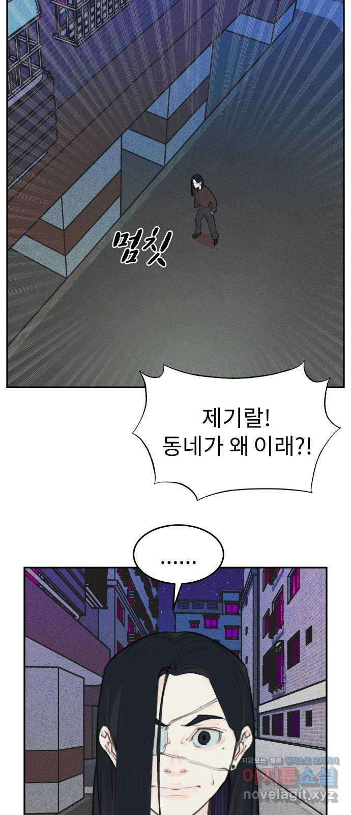 보고 있지? 89화. MIDNIGHT WALKER 8