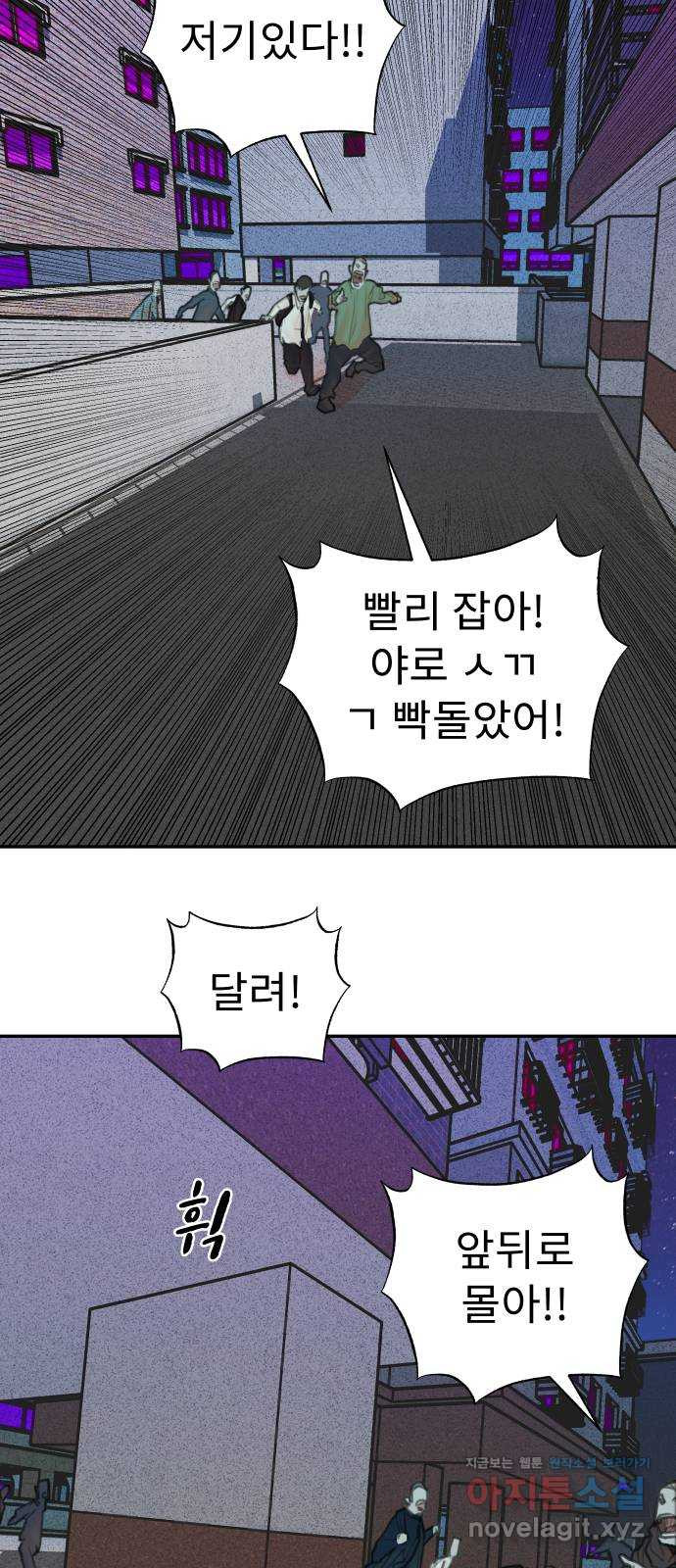 보고 있지? 89화. MIDNIGHT WALKER 11