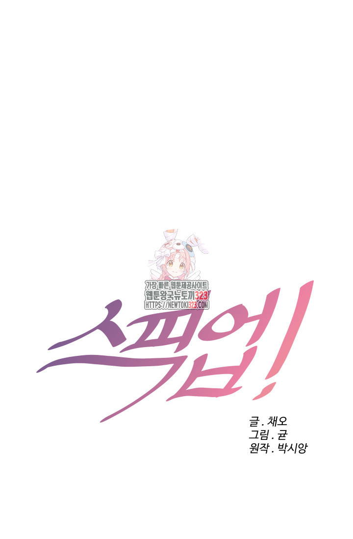 스픽업! (Speak up!) 17화 1
