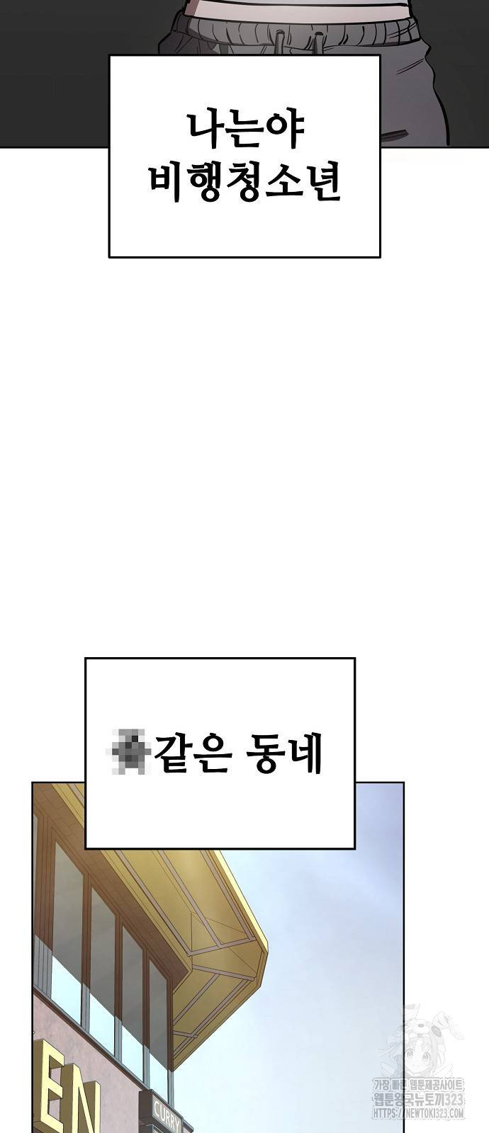 무직백수 계백순 75화 2