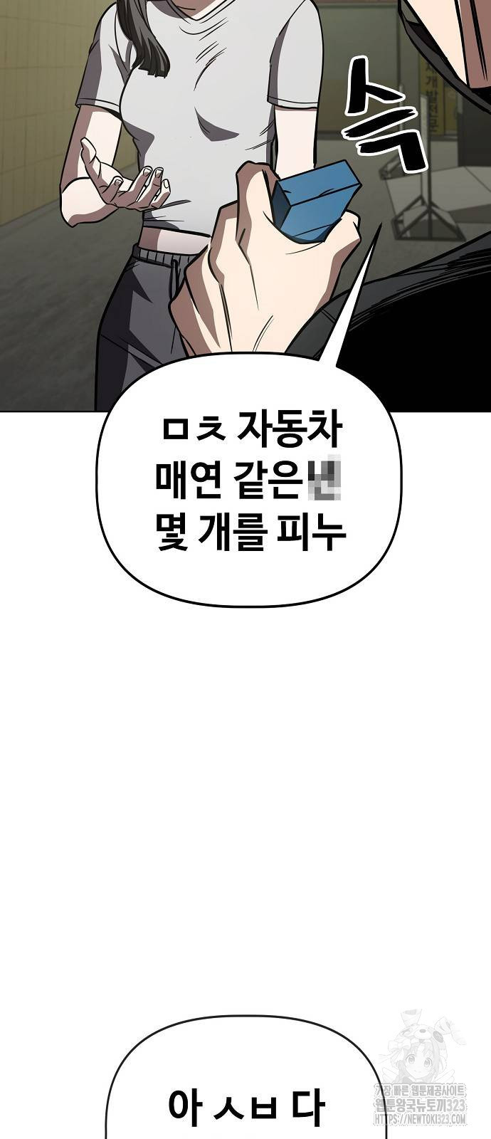 무직백수 계백순 75화 8