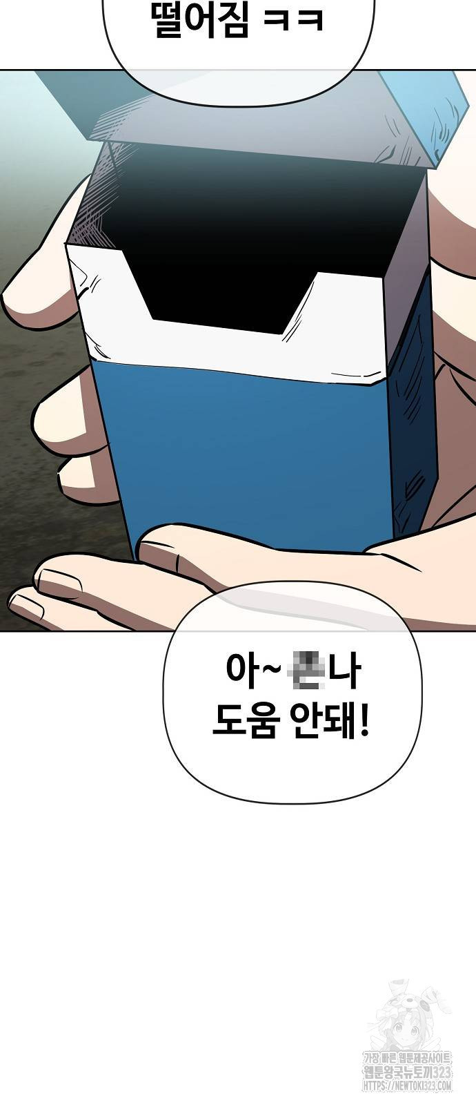 무직백수 계백순 75화 9
