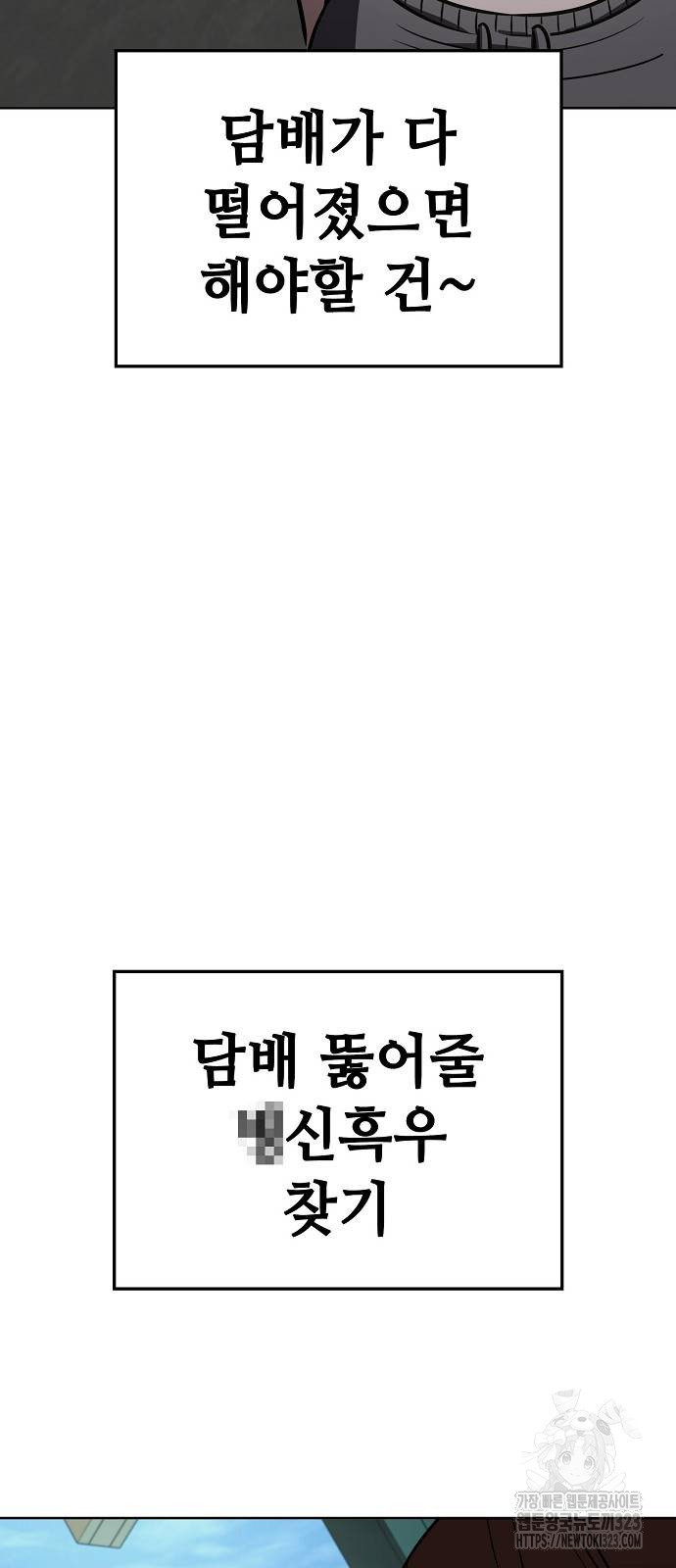 무직백수 계백순 75화 11