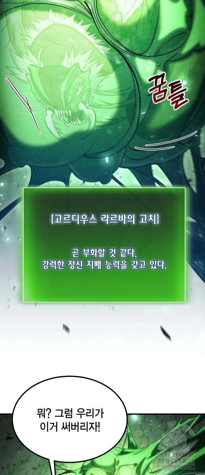 야매 힐러로 사는 법 45화 6