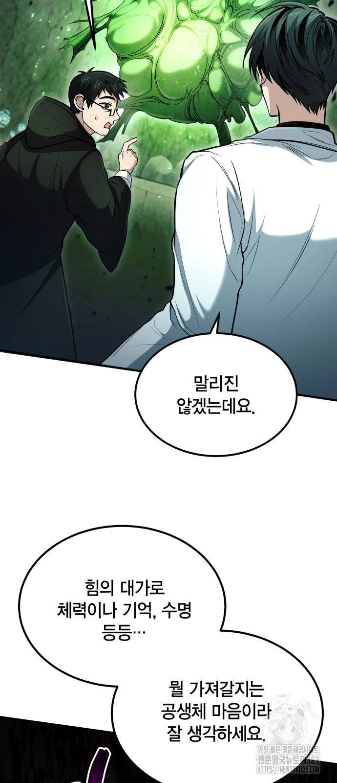 야매 힐러로 사는 법 45화 7