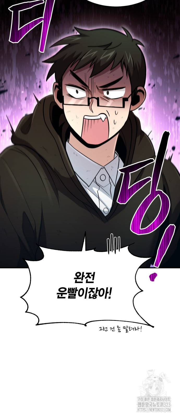 야매 힐러로 사는 법 45화 8
