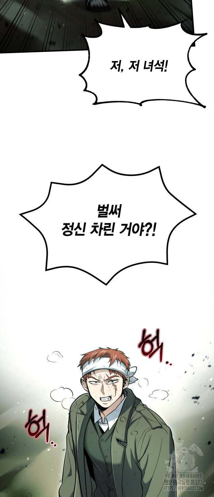 야매 힐러로 사는 법 45화 15
