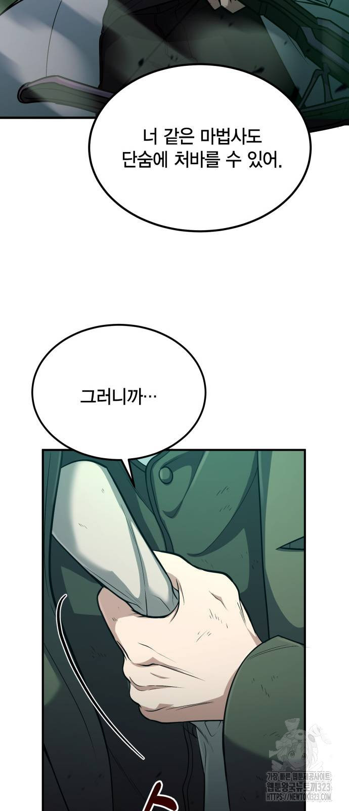 야매 힐러로 사는 법 45화 18