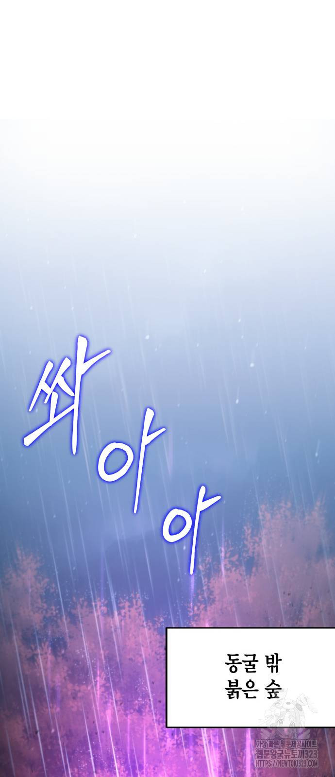 야매 힐러로 사는 법 45화 28