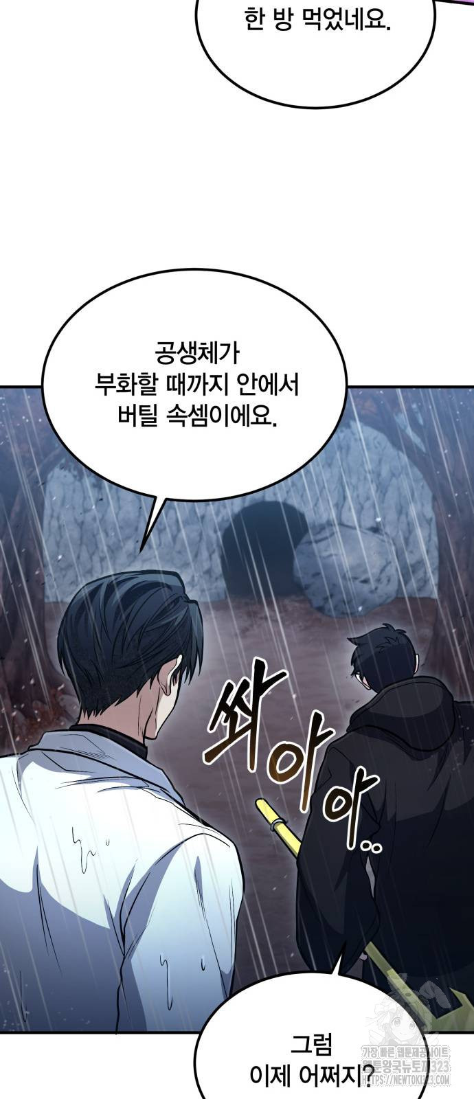 야매 힐러로 사는 법 45화 32