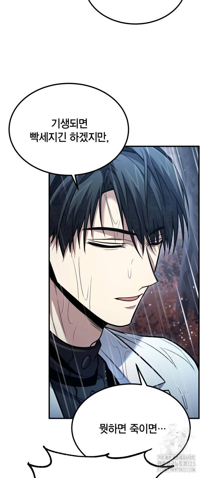 야매 힐러로 사는 법 45화 33