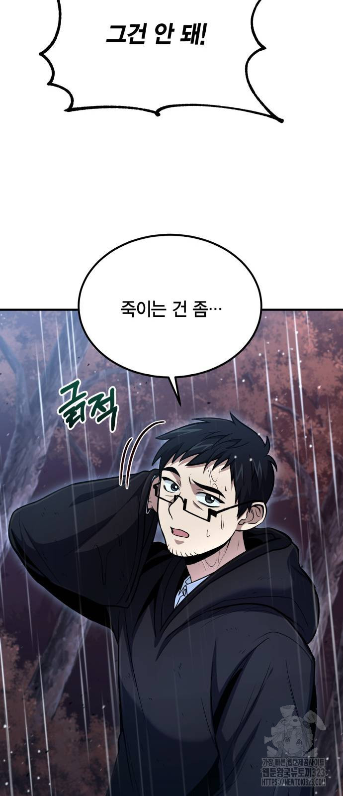 야매 힐러로 사는 법 45화 34