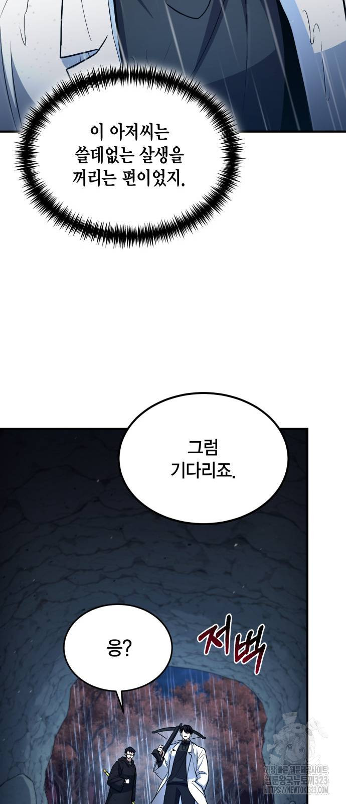 야매 힐러로 사는 법 45화 36