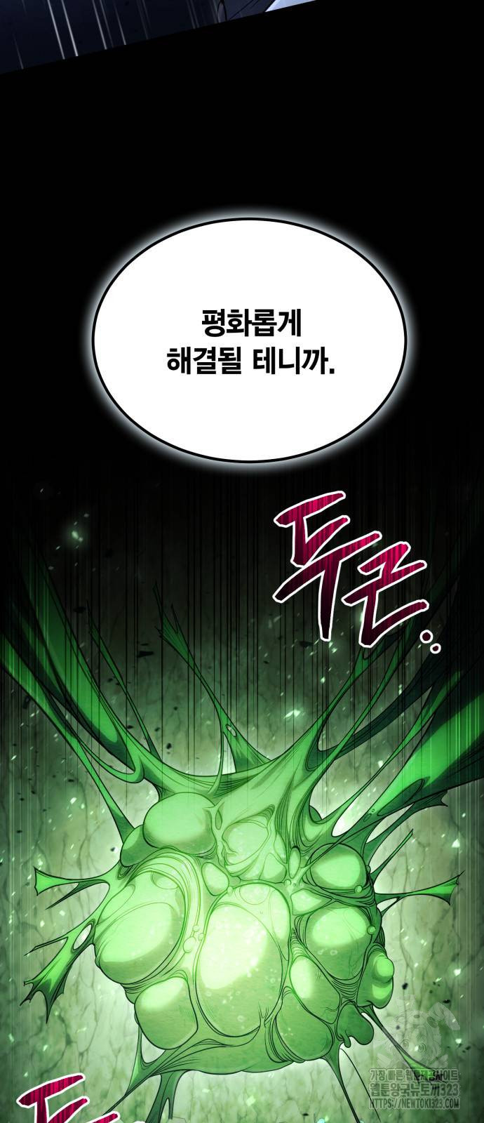 야매 힐러로 사는 법 45화 38