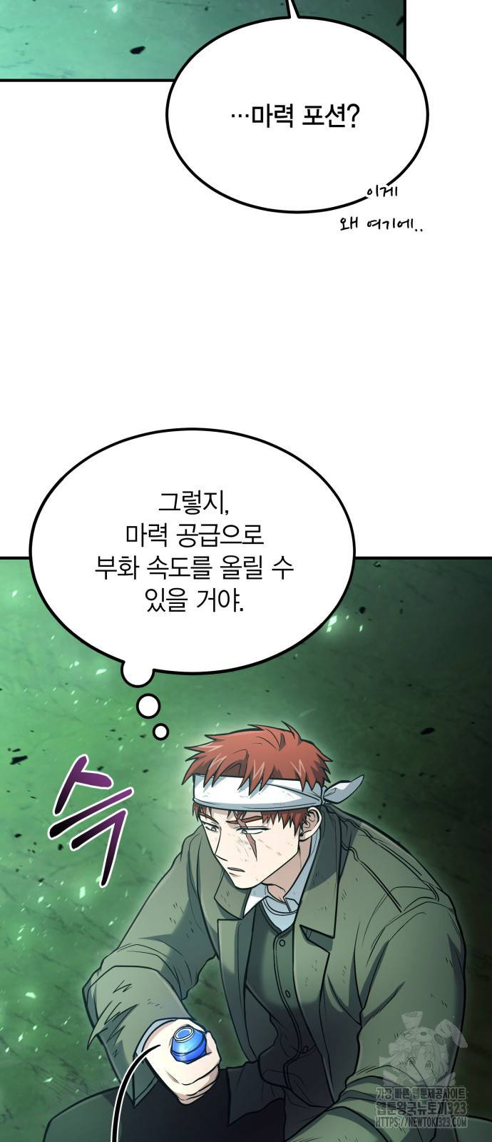 야매 힐러로 사는 법 45화 41