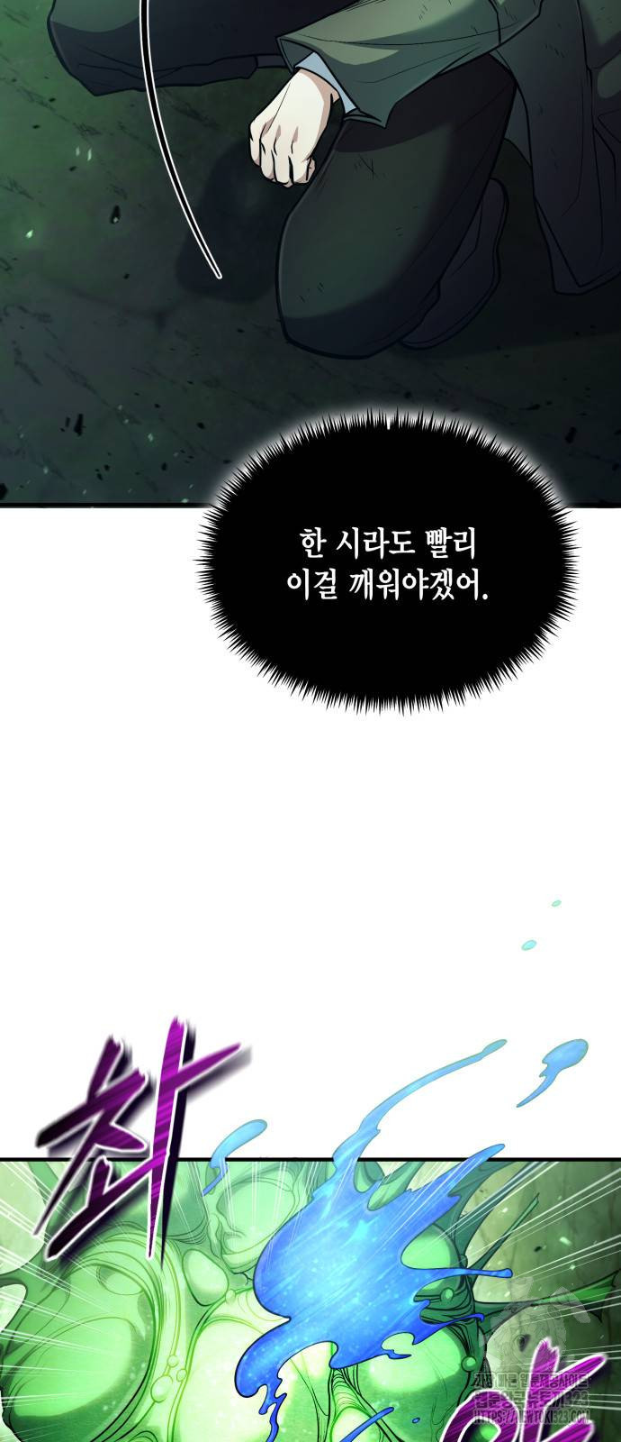 야매 힐러로 사는 법 45화 42