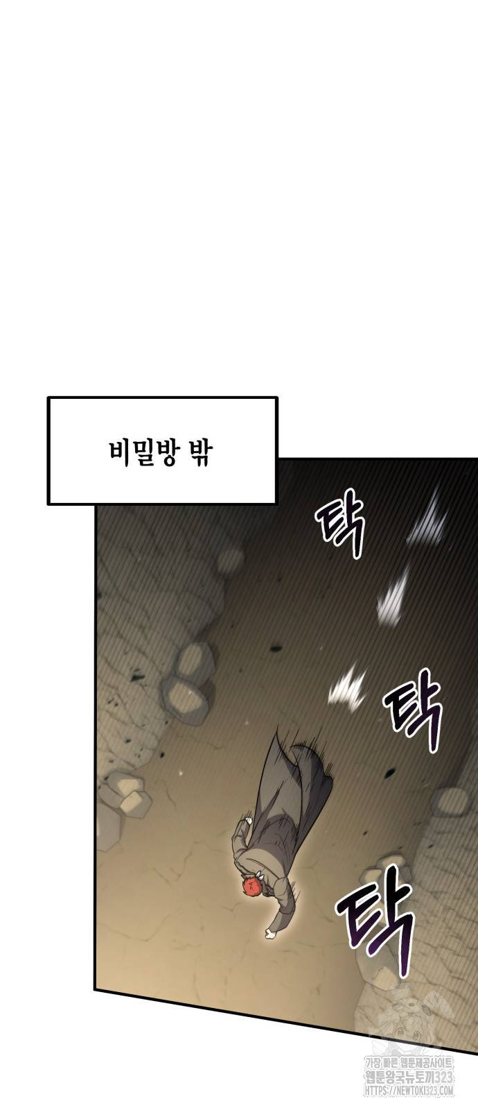 야매 힐러로 사는 법 45화 48