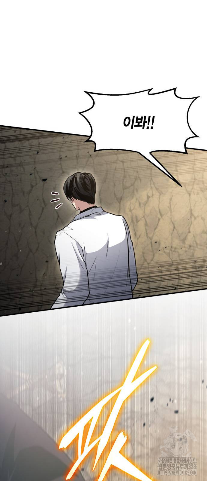 야매 힐러로 사는 법 45화 49