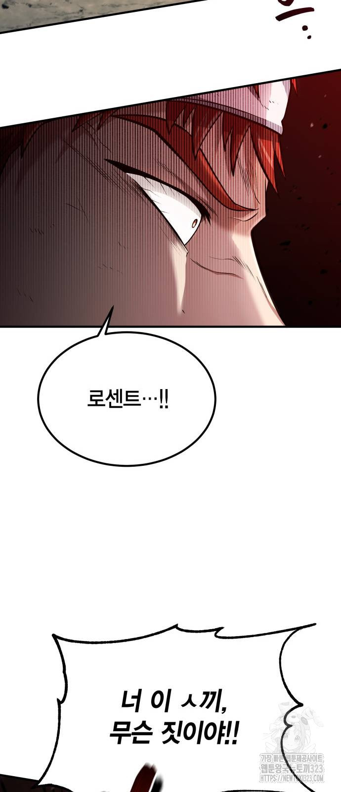 야매 힐러로 사는 법 45화 52