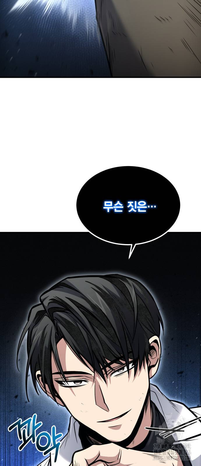 야매 힐러로 사는 법 45화 55