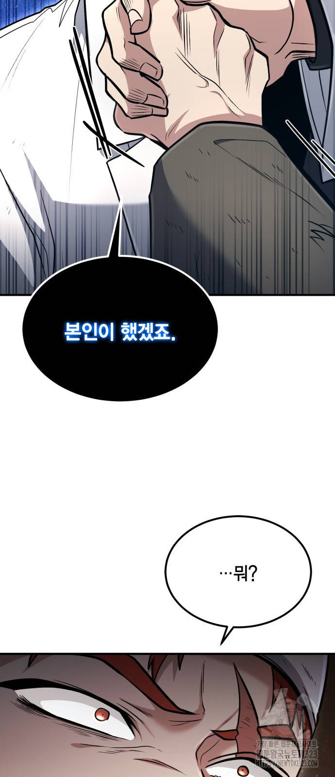 야매 힐러로 사는 법 45화 56