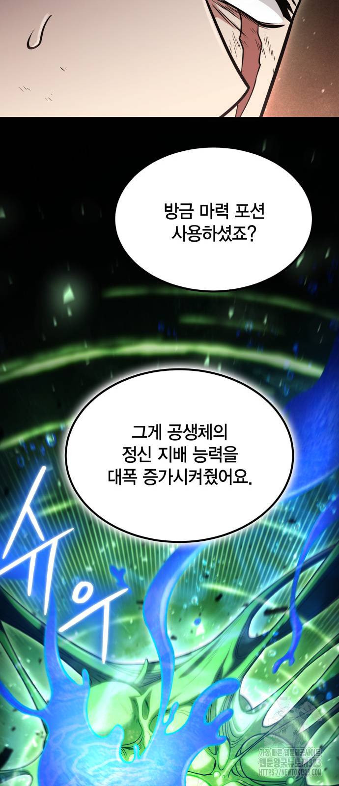야매 힐러로 사는 법 45화 57