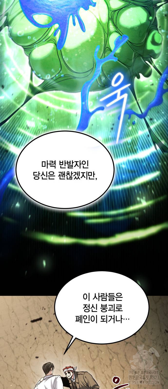 야매 힐러로 사는 법 45화 58