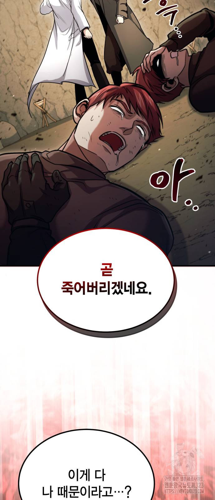 야매 힐러로 사는 법 45화 59