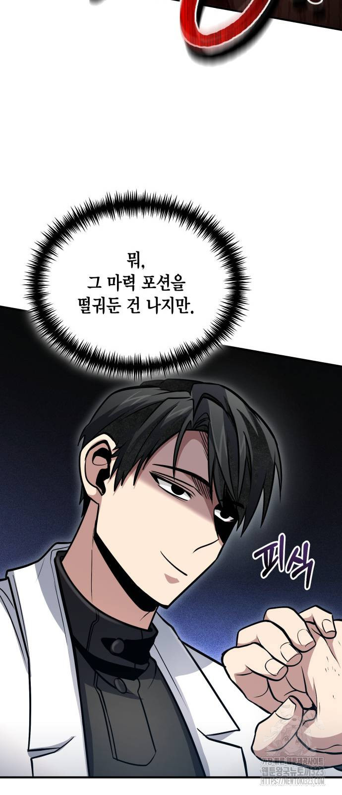 야매 힐러로 사는 법 45화 61
