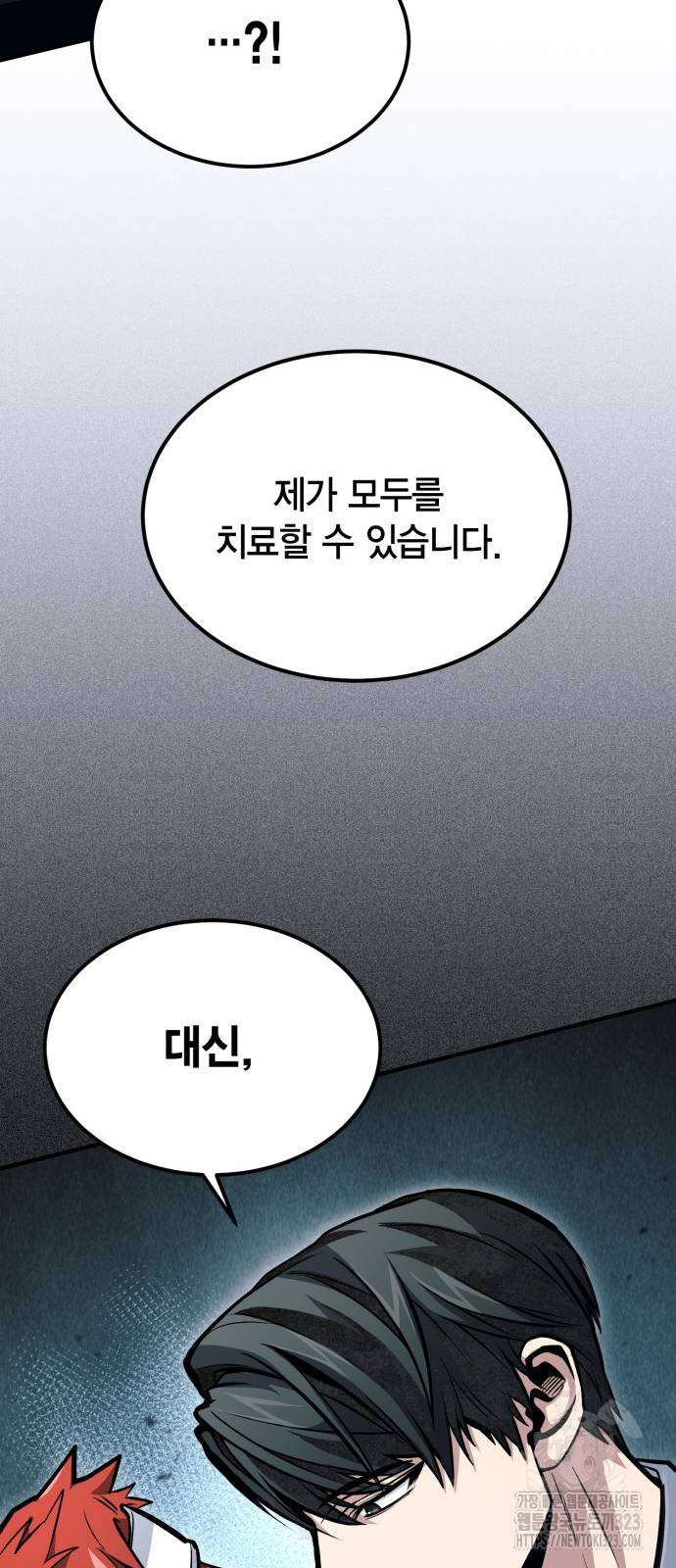 야매 힐러로 사는 법 45화 63