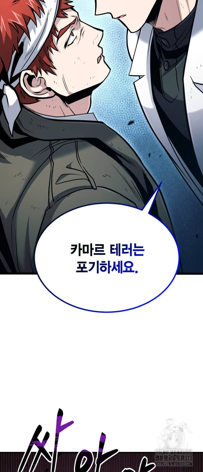 야매 힐러로 사는 법 45화 64