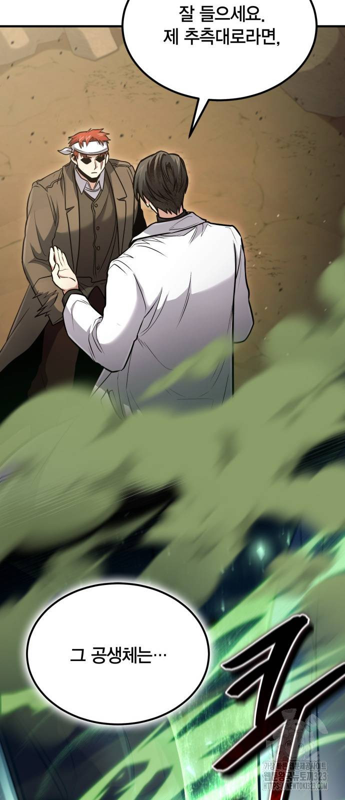 야매 힐러로 사는 법 45화 66