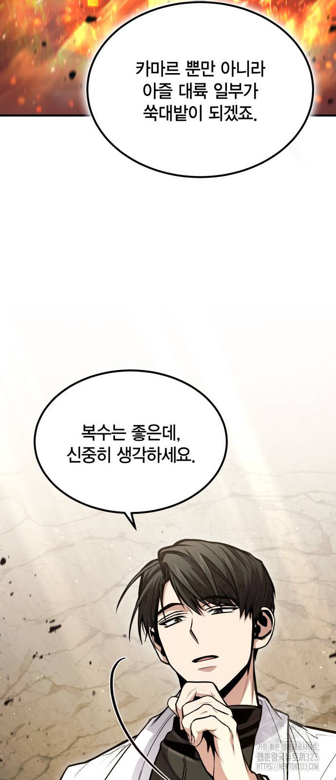 야매 힐러로 사는 법 45화 69