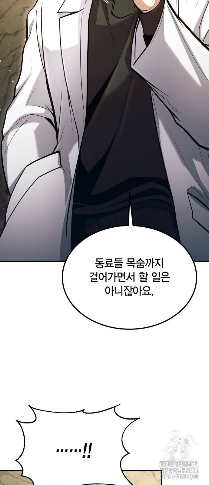 야매 힐러로 사는 법 45화 70