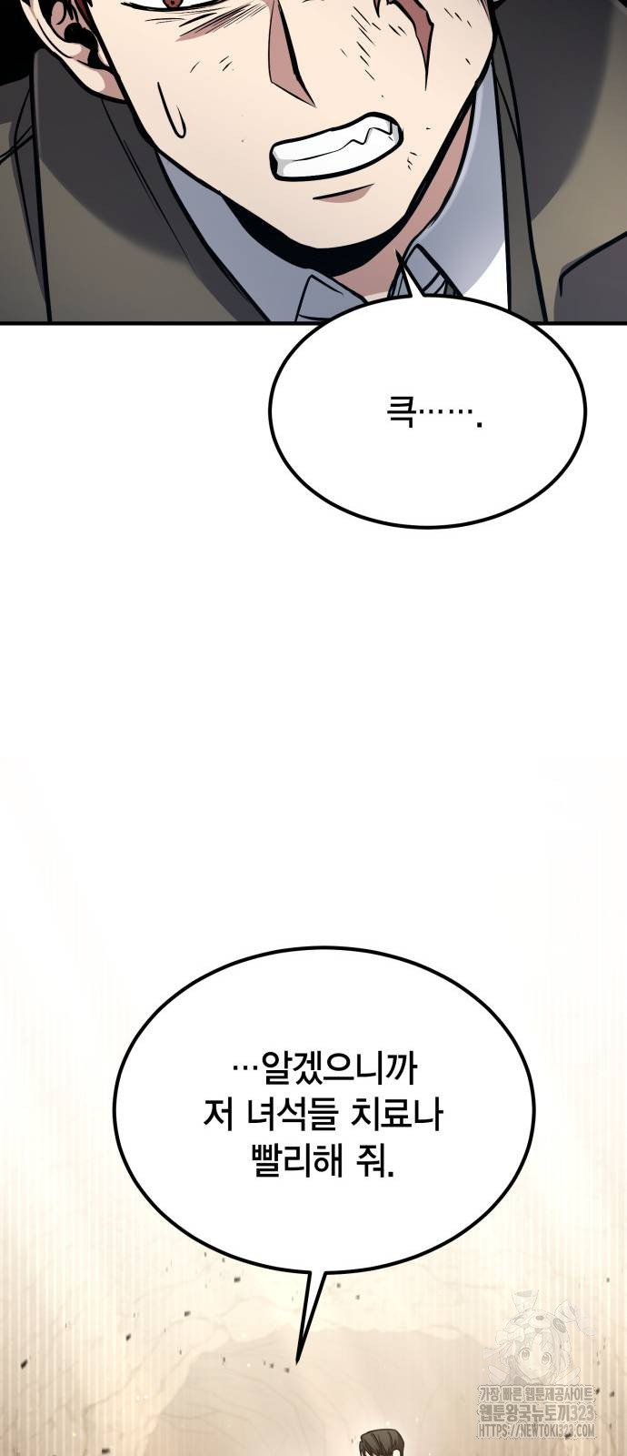 야매 힐러로 사는 법 45화 72