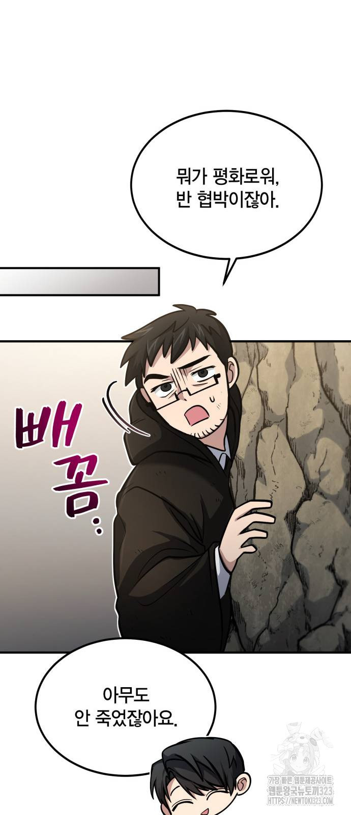 야매 힐러로 사는 법 45화 74