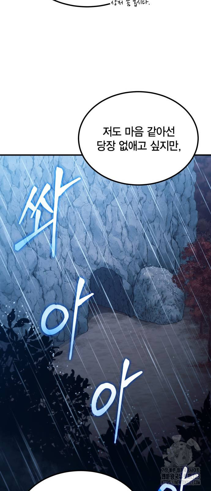 야매 힐러로 사는 법 45화 76