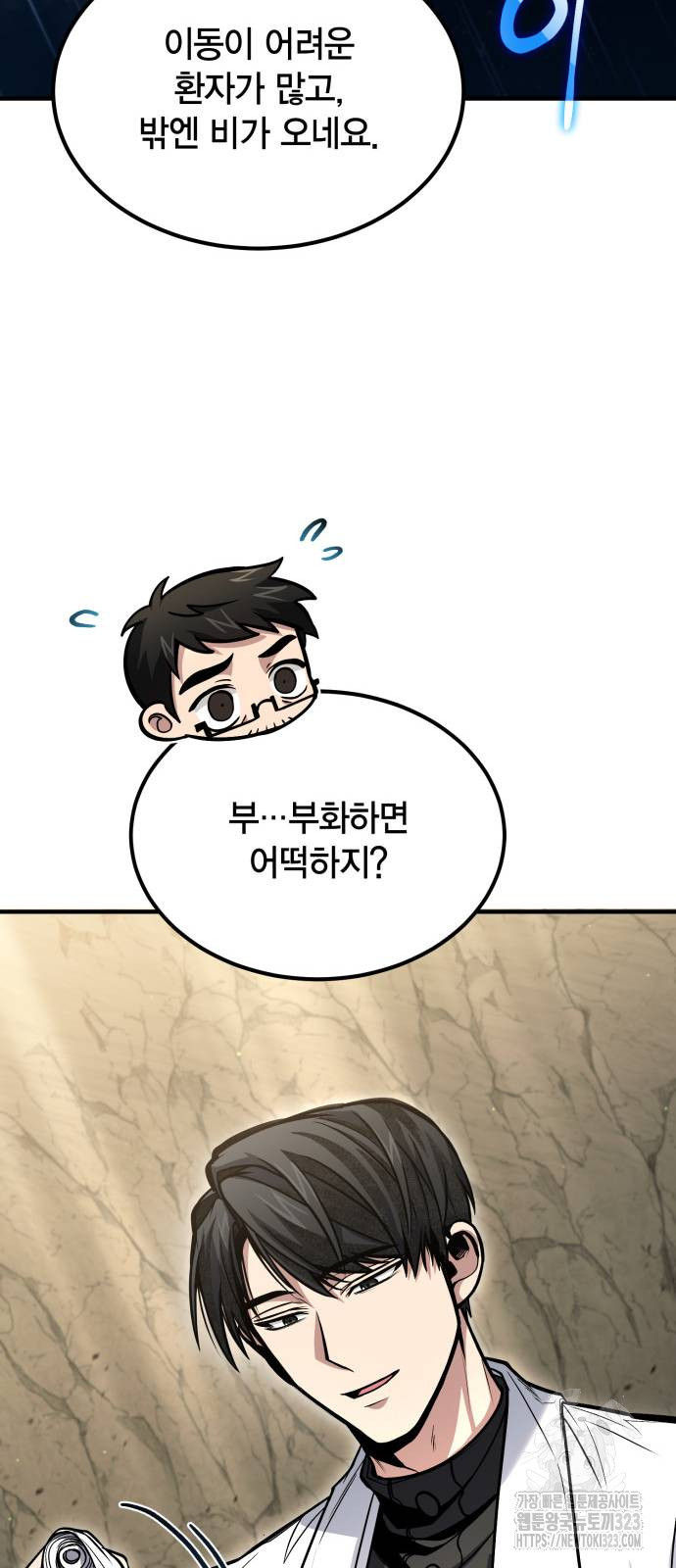 야매 힐러로 사는 법 45화 77