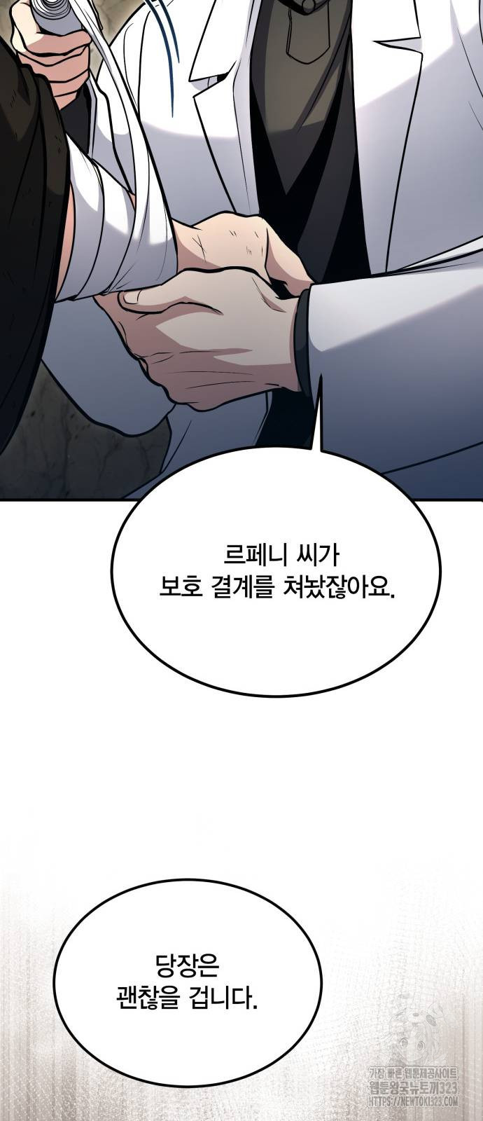 야매 힐러로 사는 법 45화 78