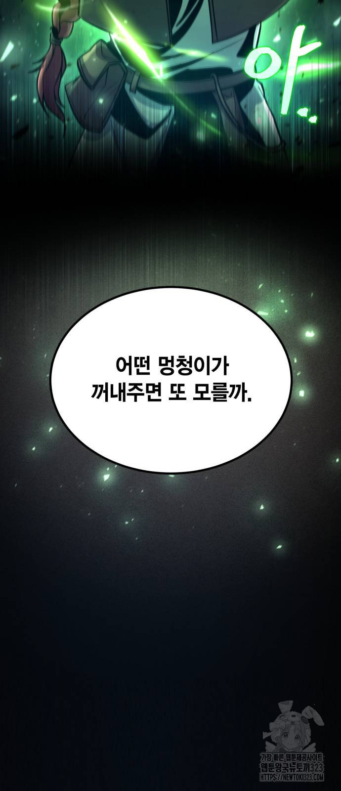 야매 힐러로 사는 법 45화 81