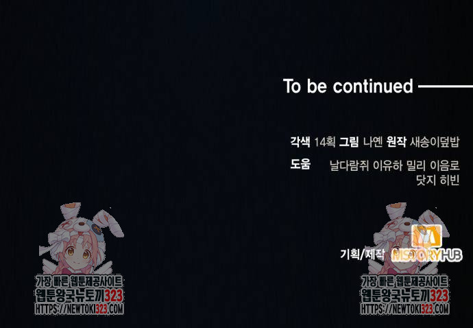 야매 힐러로 사는 법 45화 82